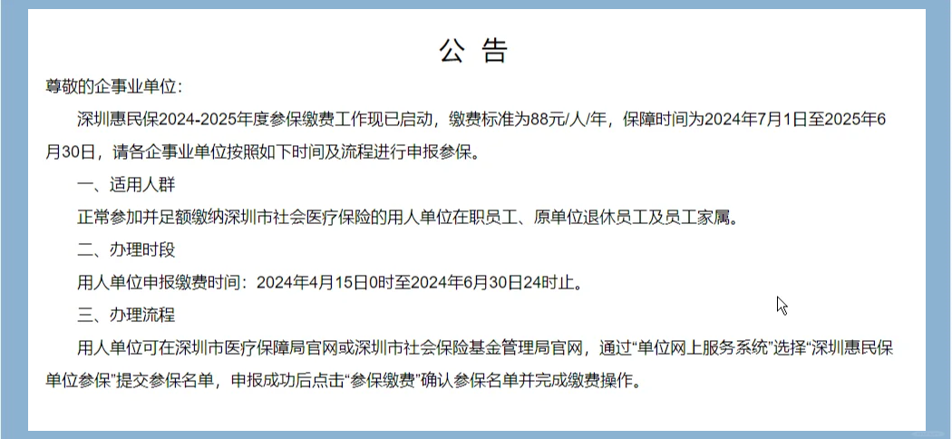 最新惠民保怎么取消自动缴费方法分析(最方便真实的象山惠民保怎样取消方法)
