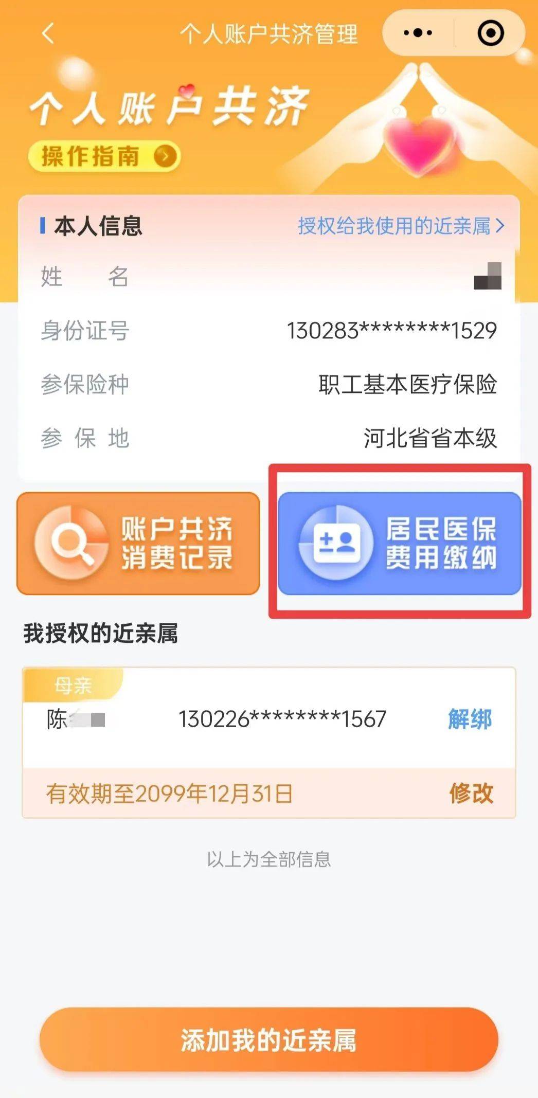 最新惠民保公积金卡支付方法分析(最方便真实的象山惠民公积金管理中心方法)