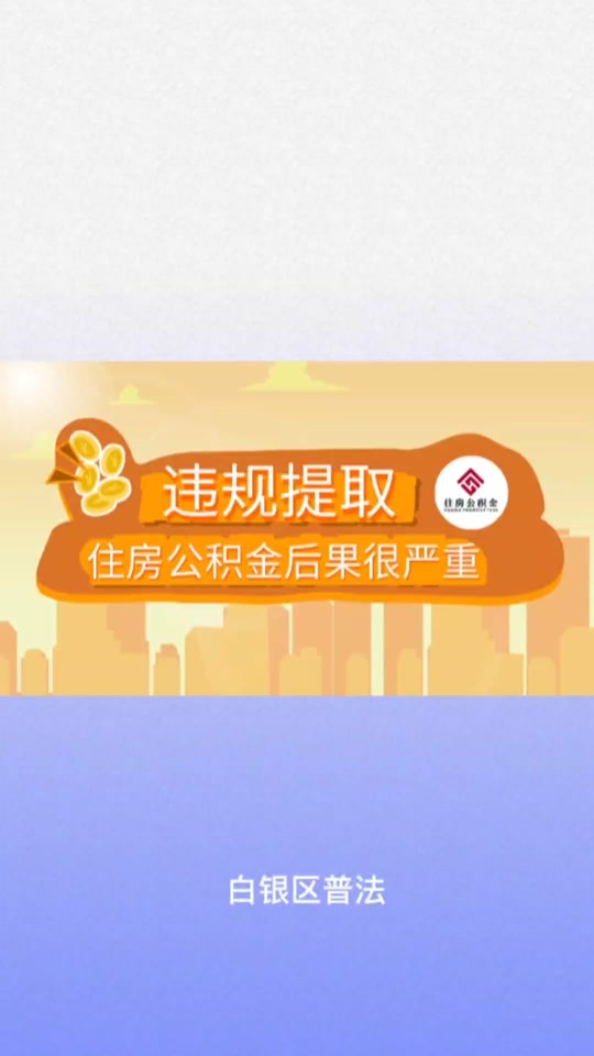 最新求一个套公积金卡的黄牛方法分析(最方便真实的象山公积金卡怎么样方法)