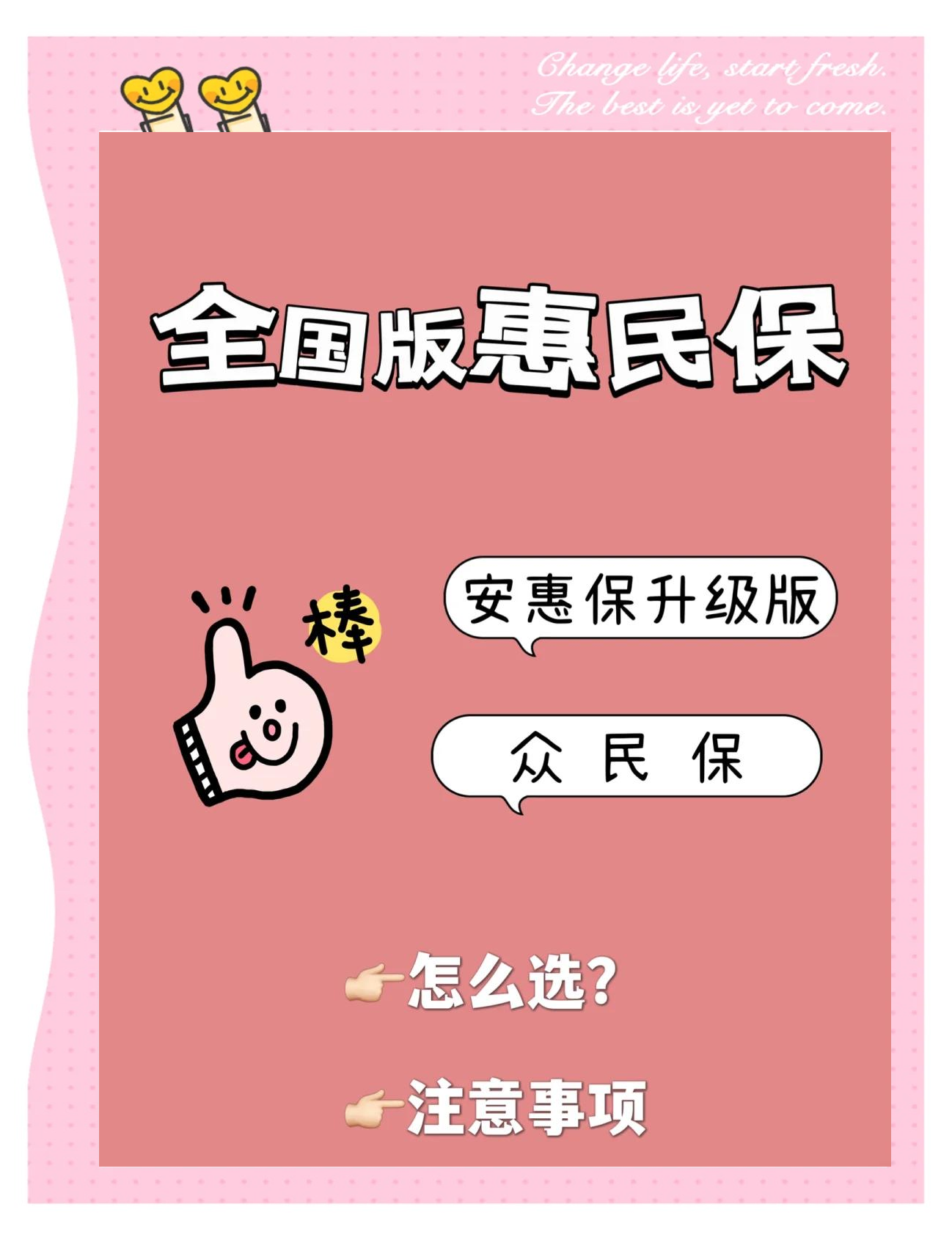 最新城市惠民保障怎么取消方法分析(最方便真实的象山如何取消惠民保自动微信扣款方法)
