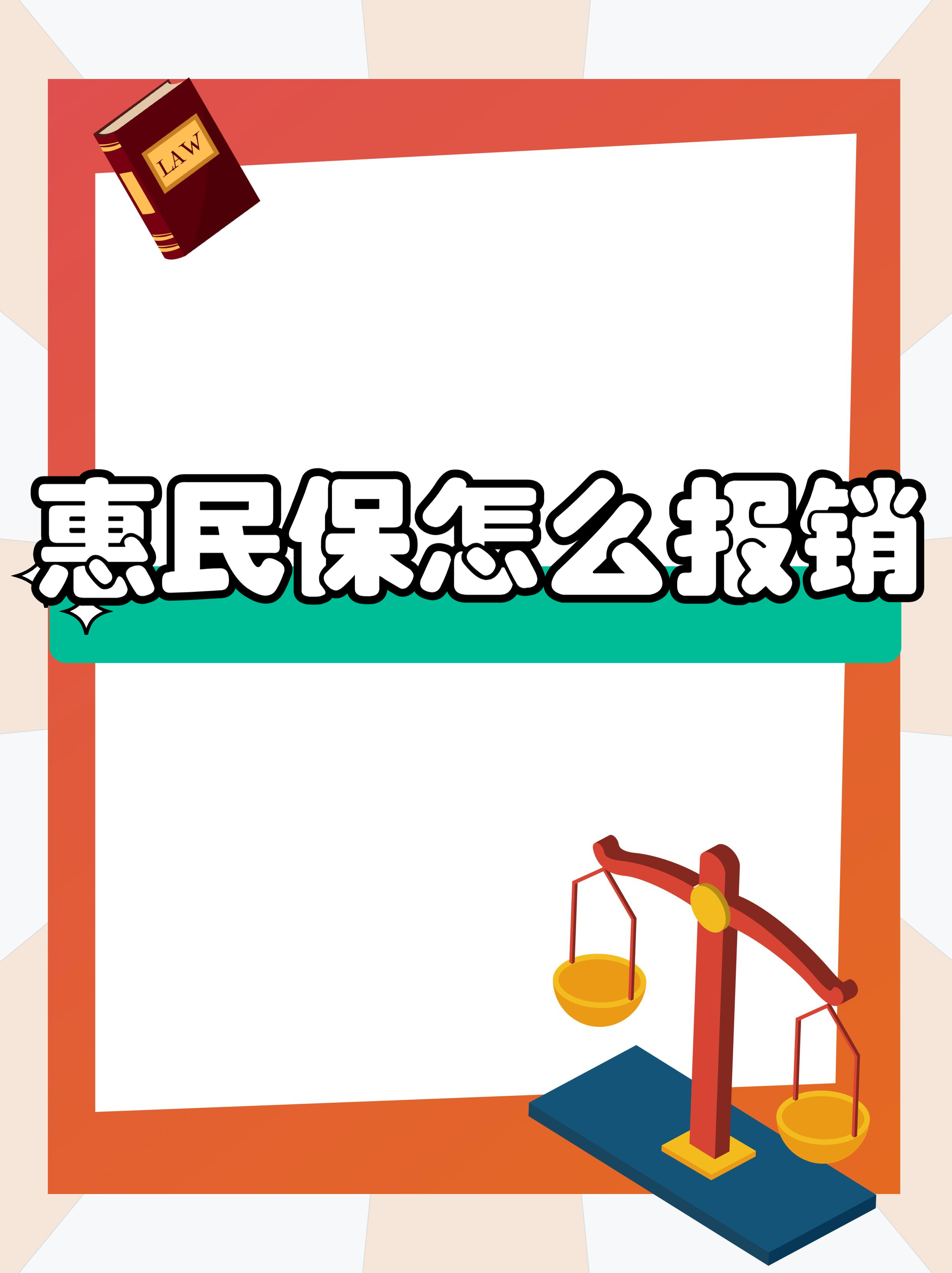 最新惠民保延保服务怎么取消方法分析(最方便真实的象山惠民保延保服务怎么取消申请方法)