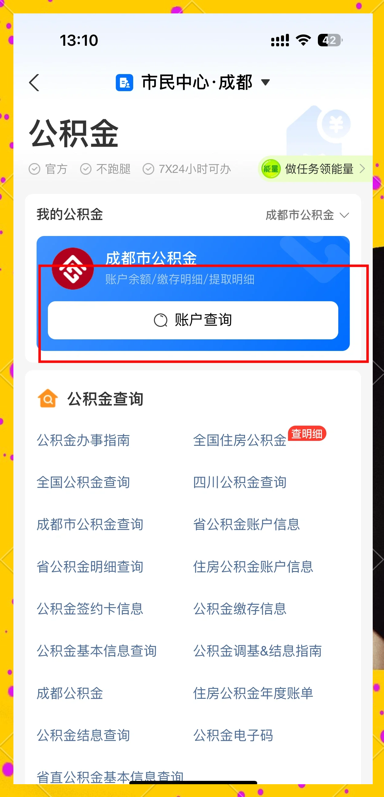 最新网上说公积金提取是真的吗方法分析(最方便真实的象山网上帮忙提取公积金是真的吗方法)
