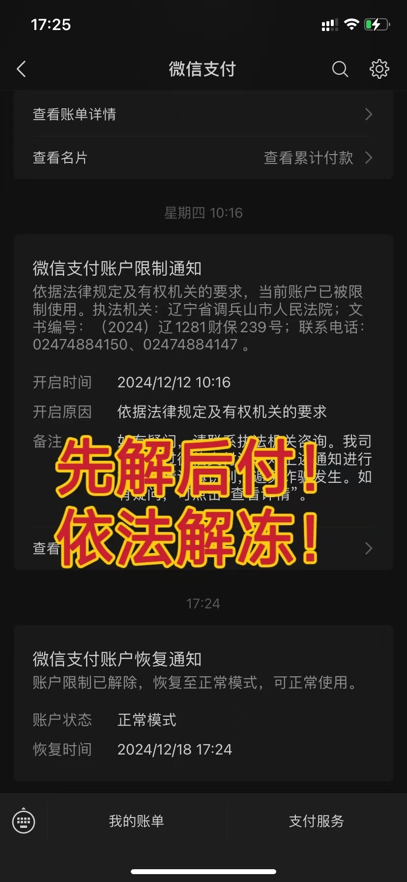 最新国家不允许冻结微信零钱了吗方法分析(最方便真实的象山司法冻结多久解冻方法)