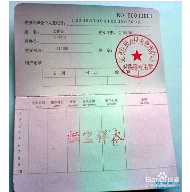 最新居民公积金卡会过期吗方法分析(最方便真实的象山公积金卡过期了还能用吗方法)