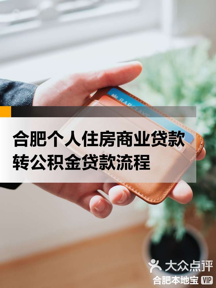 最新合肥哪里可以套公积金卡方法分析(最方便真实的象山合肥住房公积金卡怎么办理方法)