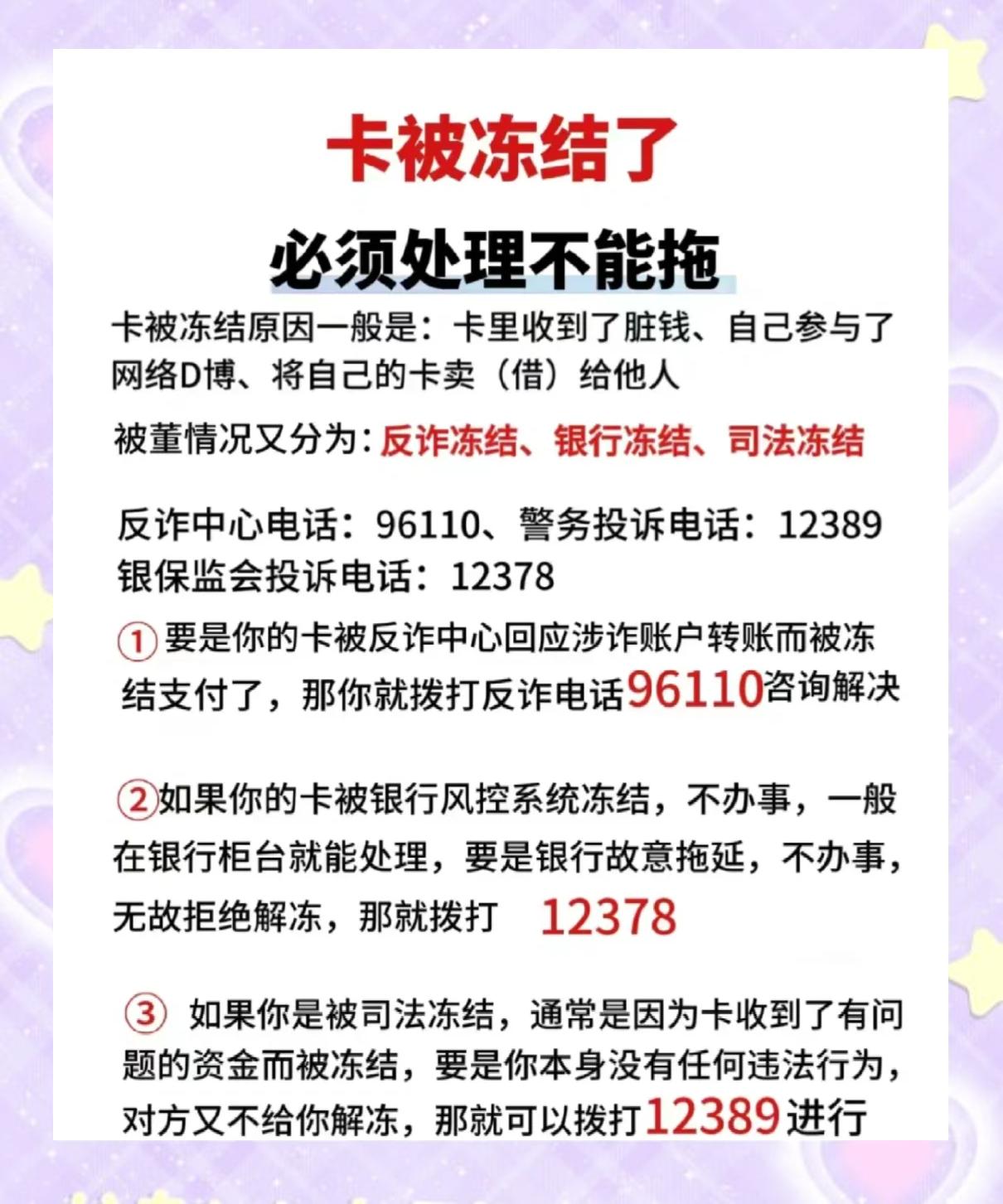最新公积金卡的银行卡会被法院冻结吗方法分析(最方便真实的象山公积金卡的银行卡会被法院冻结吗怎么办方法)