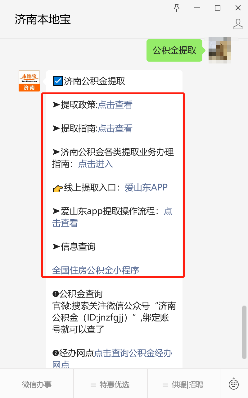 最新公积金卡24小时套取微信方法分析(最方便真实的象山公积金怎么用微信取出来方法)