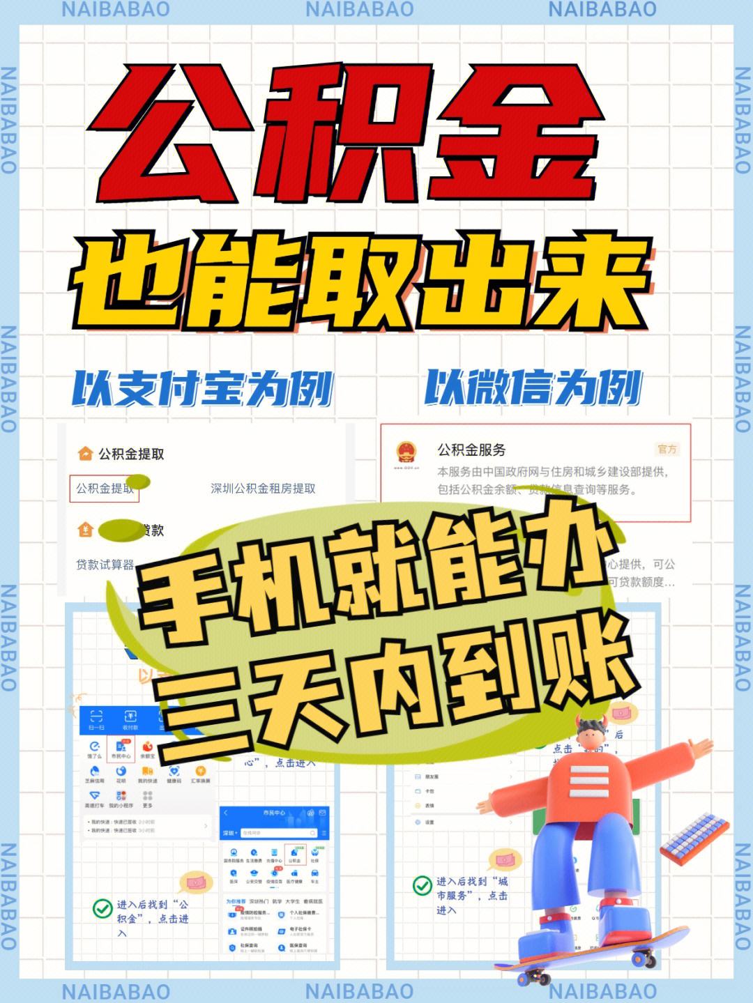 最新急用钱公积金卡的钱能取出来吗方法分析(最方便真实的象山急用钱公积金卡的钱能取出来吗现在方法)