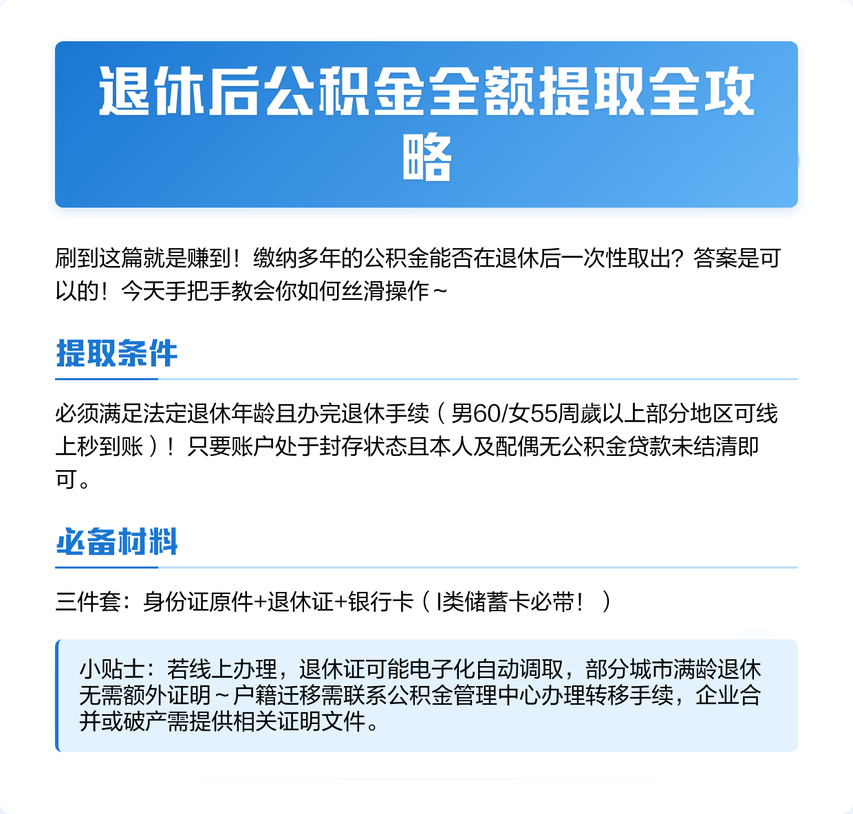 最新公积金换现金秒到账方法分析(最方便真实的象山公积金换现金秒到账是真的吗方法)