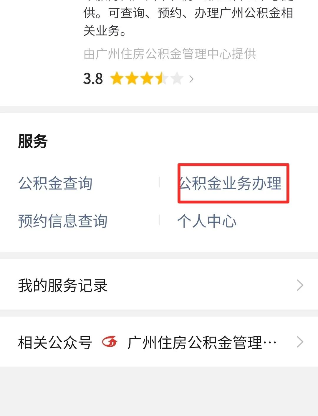 最新公积金卡提取现金到微信方法分析(最方便真实的象山公积金提取到微信多久到账方法)