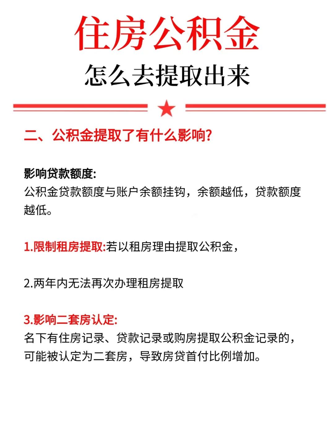 最新公积金提现渠道方法分析(最方便真实的象山公积金提现渠道怎么选方法)