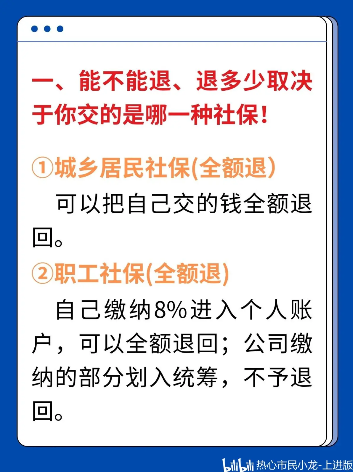 最新社保不想交了可以退吗方法分析(最方便真实的象山个人灵活社保不想交了可以退吗方法)