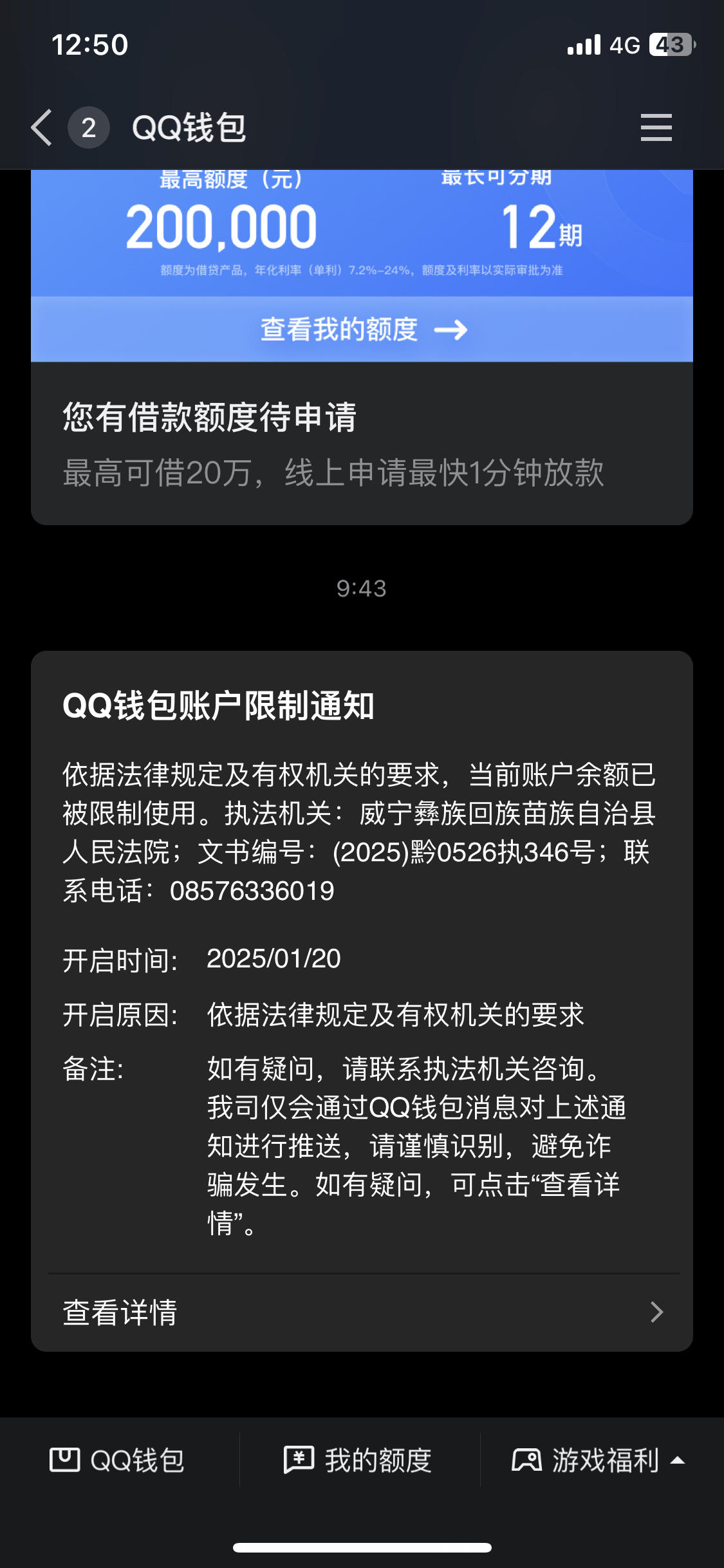 最新法院多久查到新卡冻结方法分析(最方便真实的象山法院多久查到新银行卡方法)