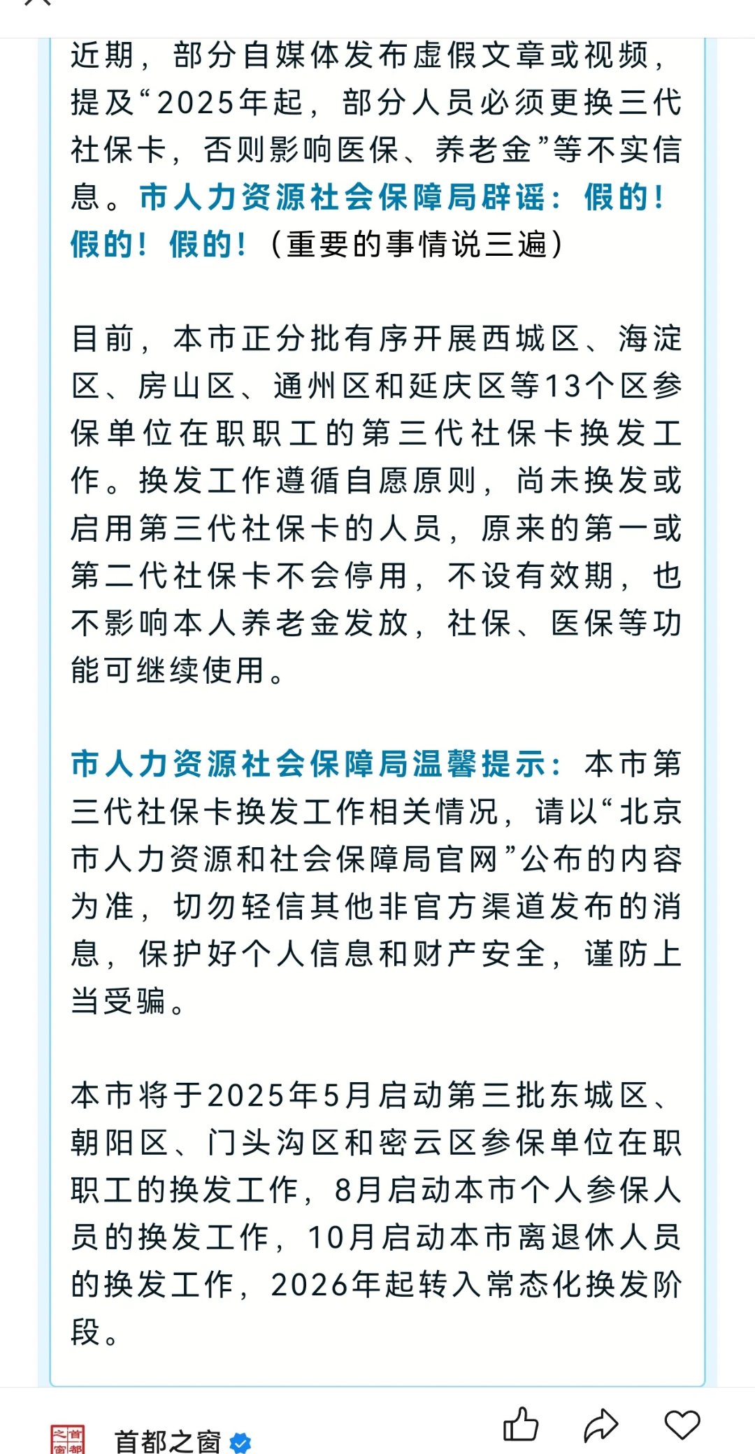 最新为什么不建议换3代社保卡方法分析(最方便真实的象山为什么银行抢着换三代社保卡方法)
