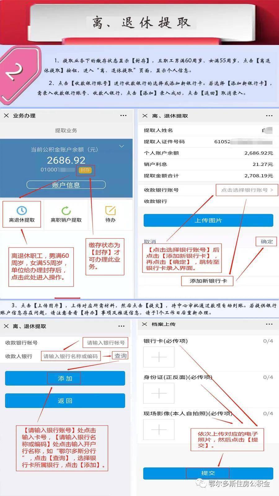 最新四川公积金24小时微信提现方法分析(最方便真实的象山四川公积金24小时微信提现多久到账方法)