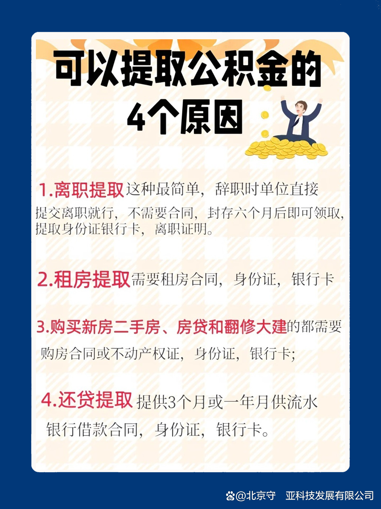 最新公积金卡余额会过期么方法分析(最方便真实的象山公积金卡到期了,里面的钱还取吗?方法)