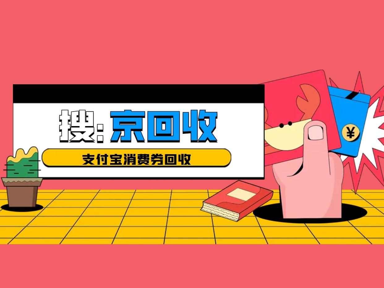 最新回收支付宝在线联系方法分析(最方便真实的象山在线回收支付宝账号的联系方式方法)