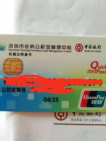 最新公积金卡2015年办的会过期吗方法分析(最方便真实的象山公积金卡很久没用还有效吗方法)