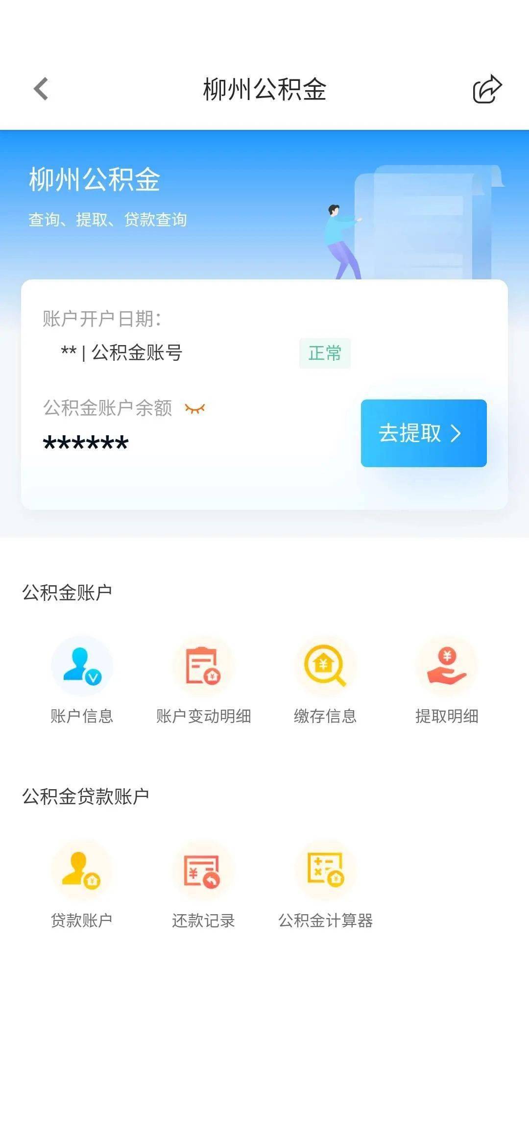 最新24小时高价回收公积金余额方法分析(最方便真实的象山收回公积金会计分录方法)
