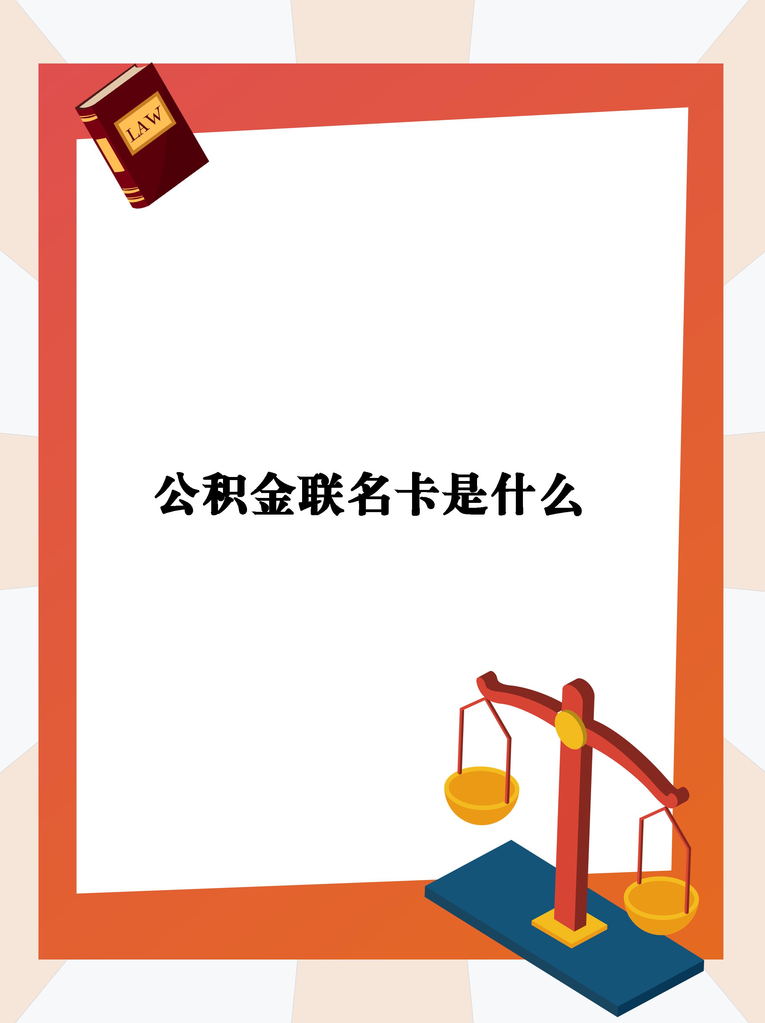 最新公积金卡会自动扣费吗方法分析(最方便真实的象山公积金卡会自动扣费吗怎么办方法)