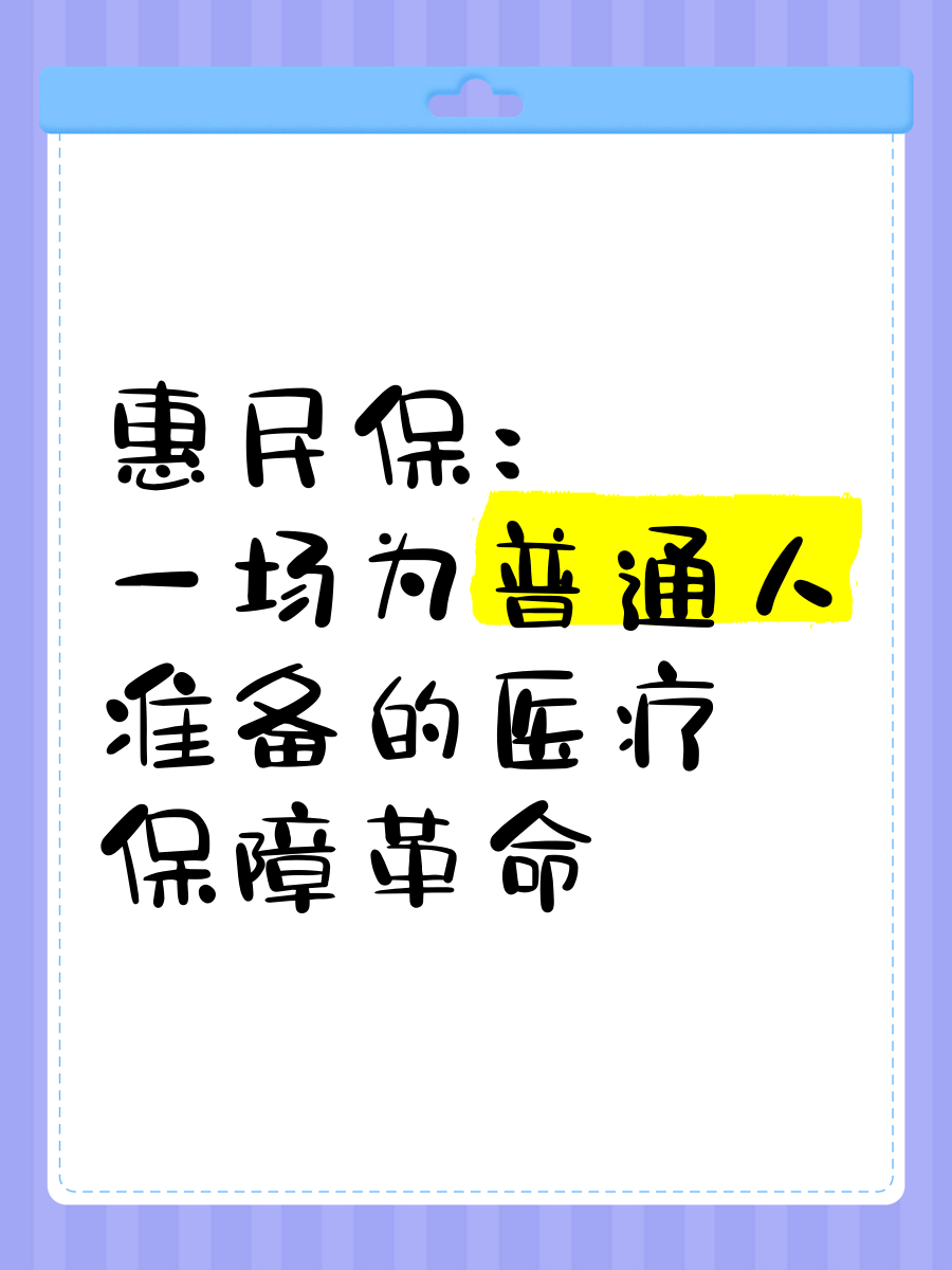 最新惠民保医疗险方法分析(最方便真实的象山惠民保险怎样报销方法)