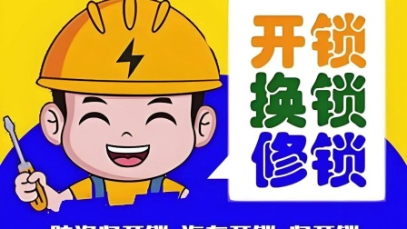 最新24小时上门开锁电话方法分析(最方便真实的象山正规24小时上门开锁公司方法)