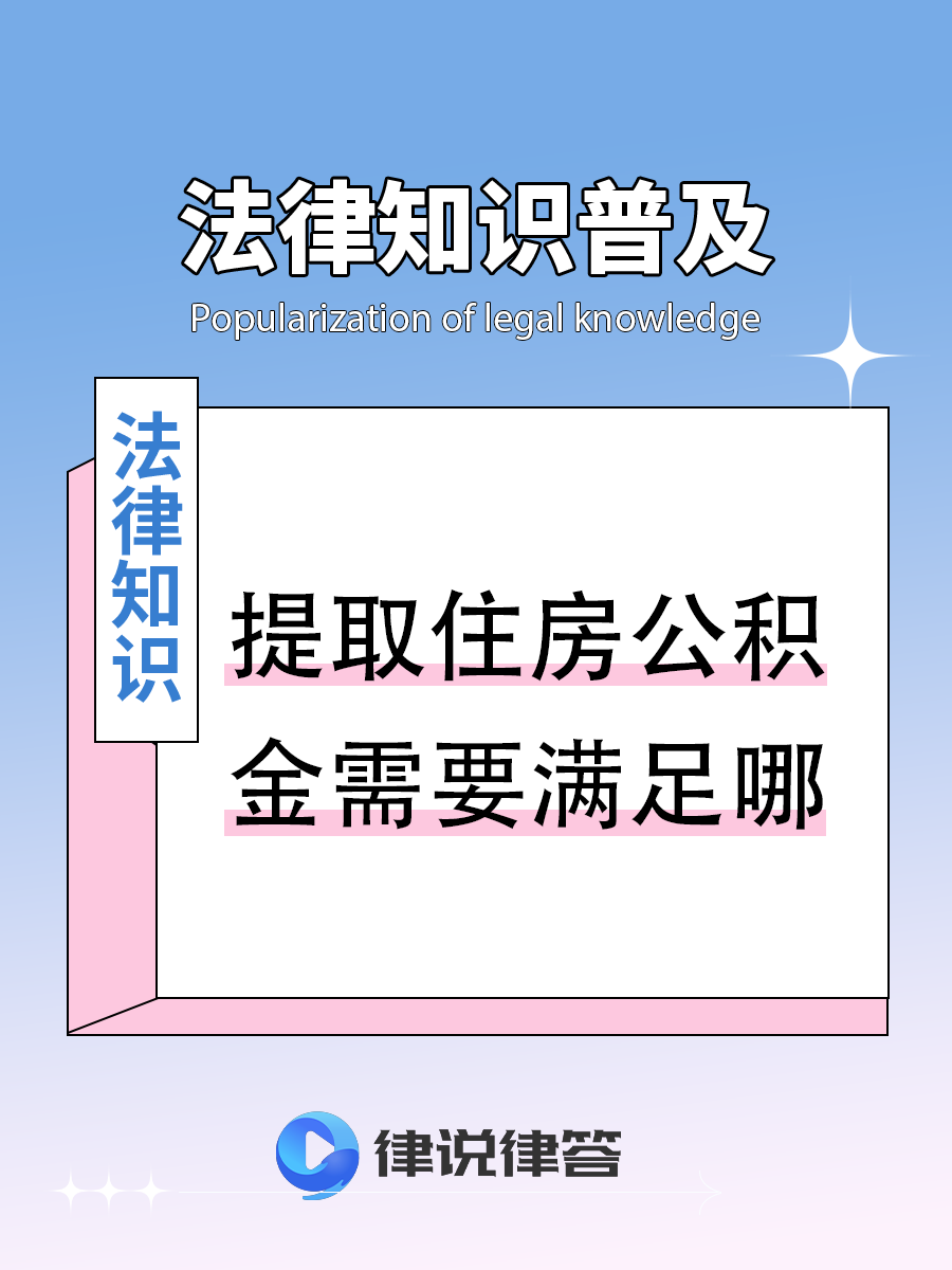 最新找中介提取公积金要坐牢吗方法分析(最方便真实的象山找中介提取公积金要坐牢吗知乎方法)