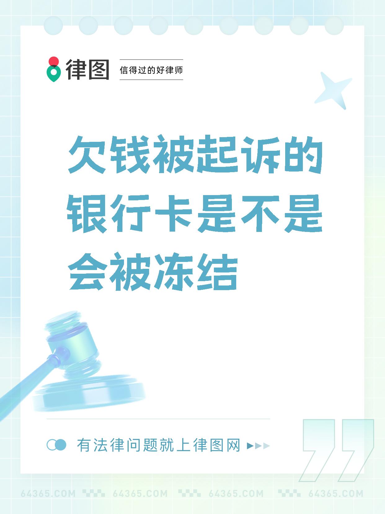最新公积金卡会被法院冻结划扣吗方法分析(最方便真实的象山住房公积金卡被冻结,钱能入帐户吗方法)