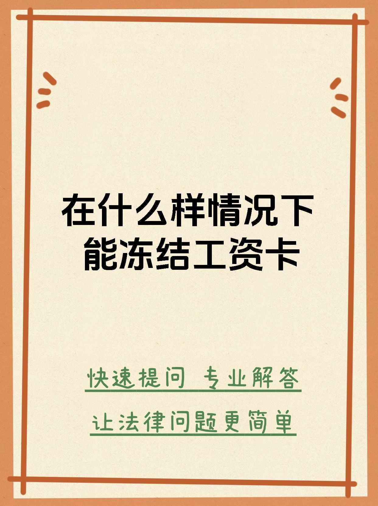 最新公积金卡会被法院冻结划扣吗方法分析(最方便真实的象山住房公积金卡被冻结,钱能入帐户吗方法)