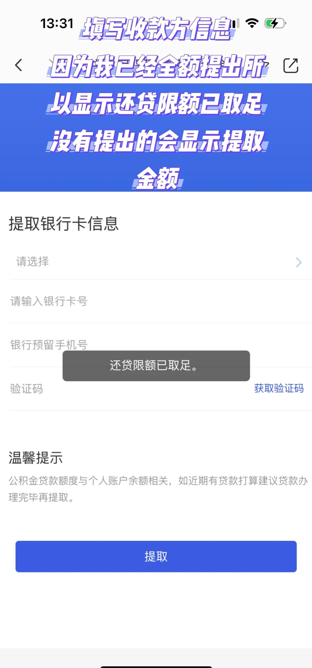 最新公积金小额取现方法分析(最方便真实的象山公积金小额取现多久到账方法)