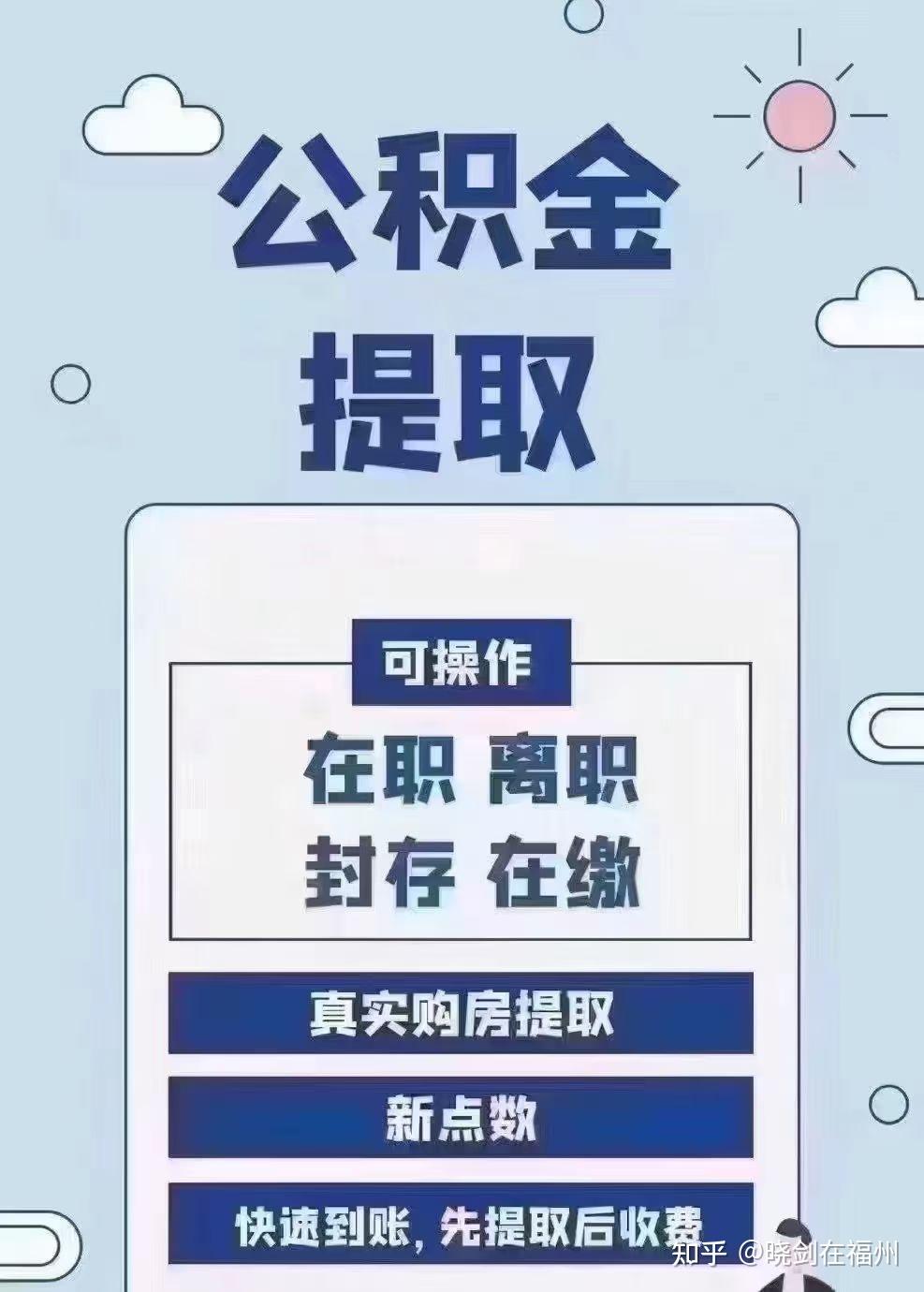 最新找中介10分钟提取公积金方法分析(最方便真实的象山找中介10分钟提取公积金是真的吗方法)