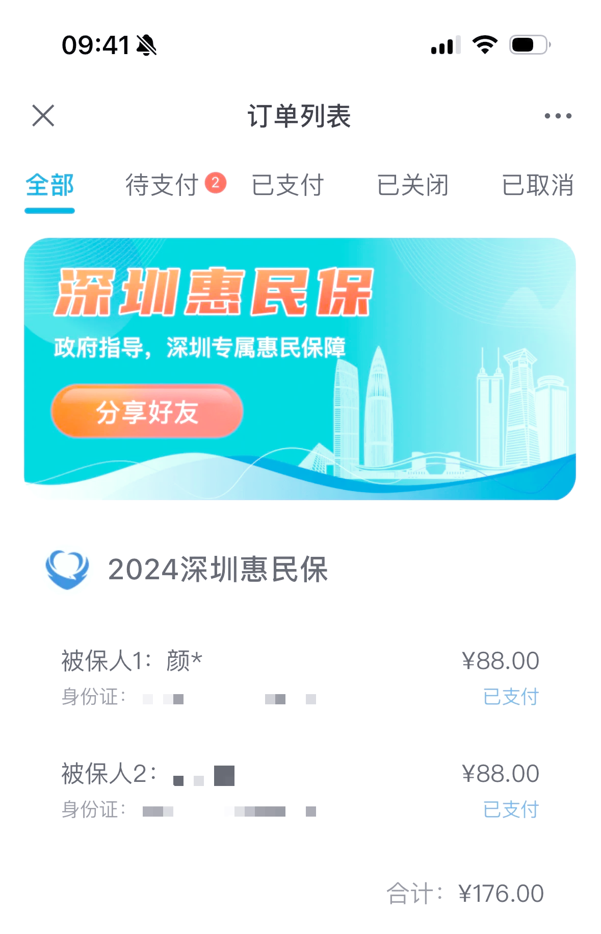 最新惠民保自动扣费怎么退款方法分析(最方便真实的象山惠民保取消自动续费方法)