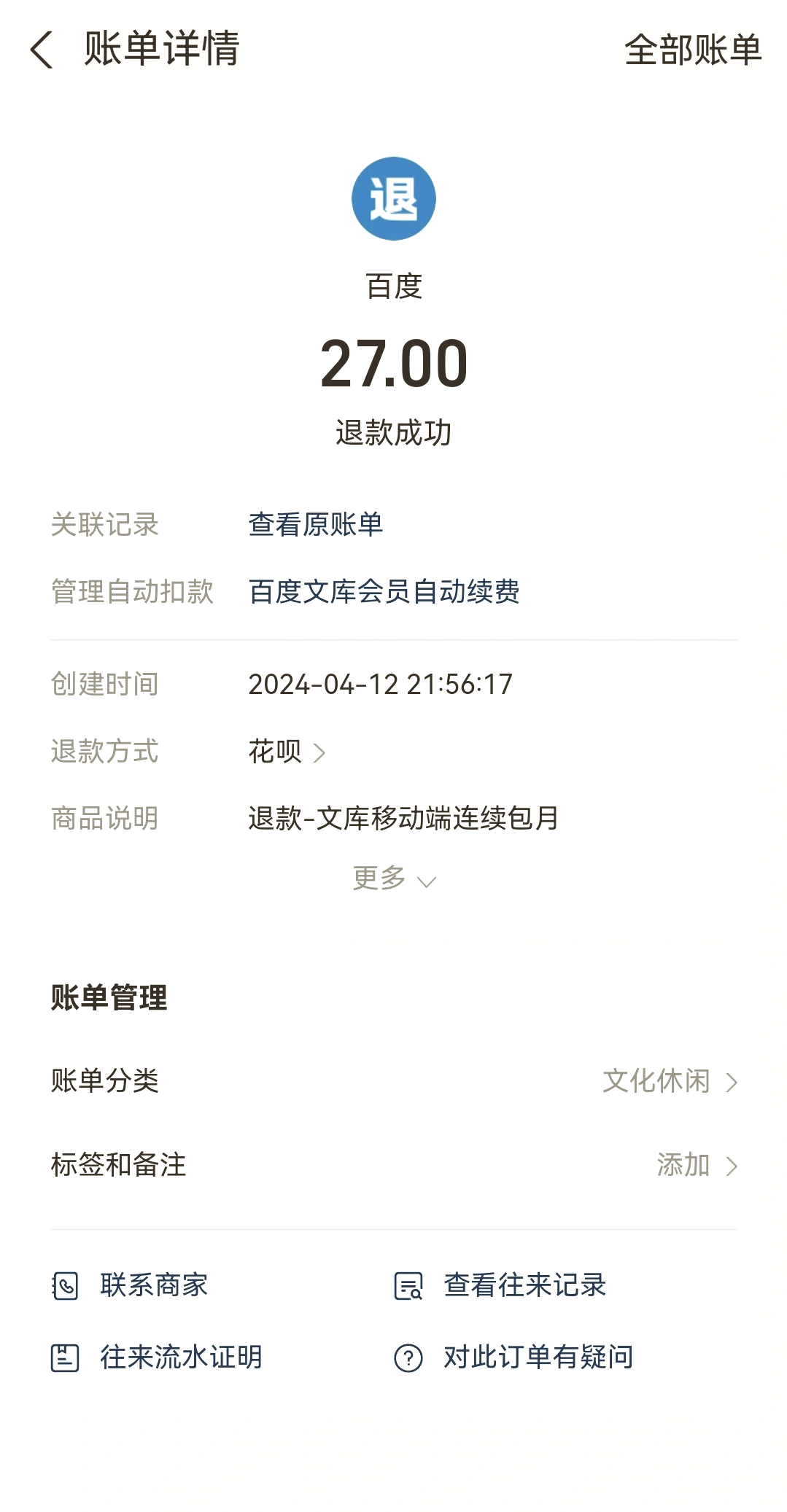 最新惠民保自动扣费怎么退款方法分析(最方便真实的象山惠民保取消自动续费方法)