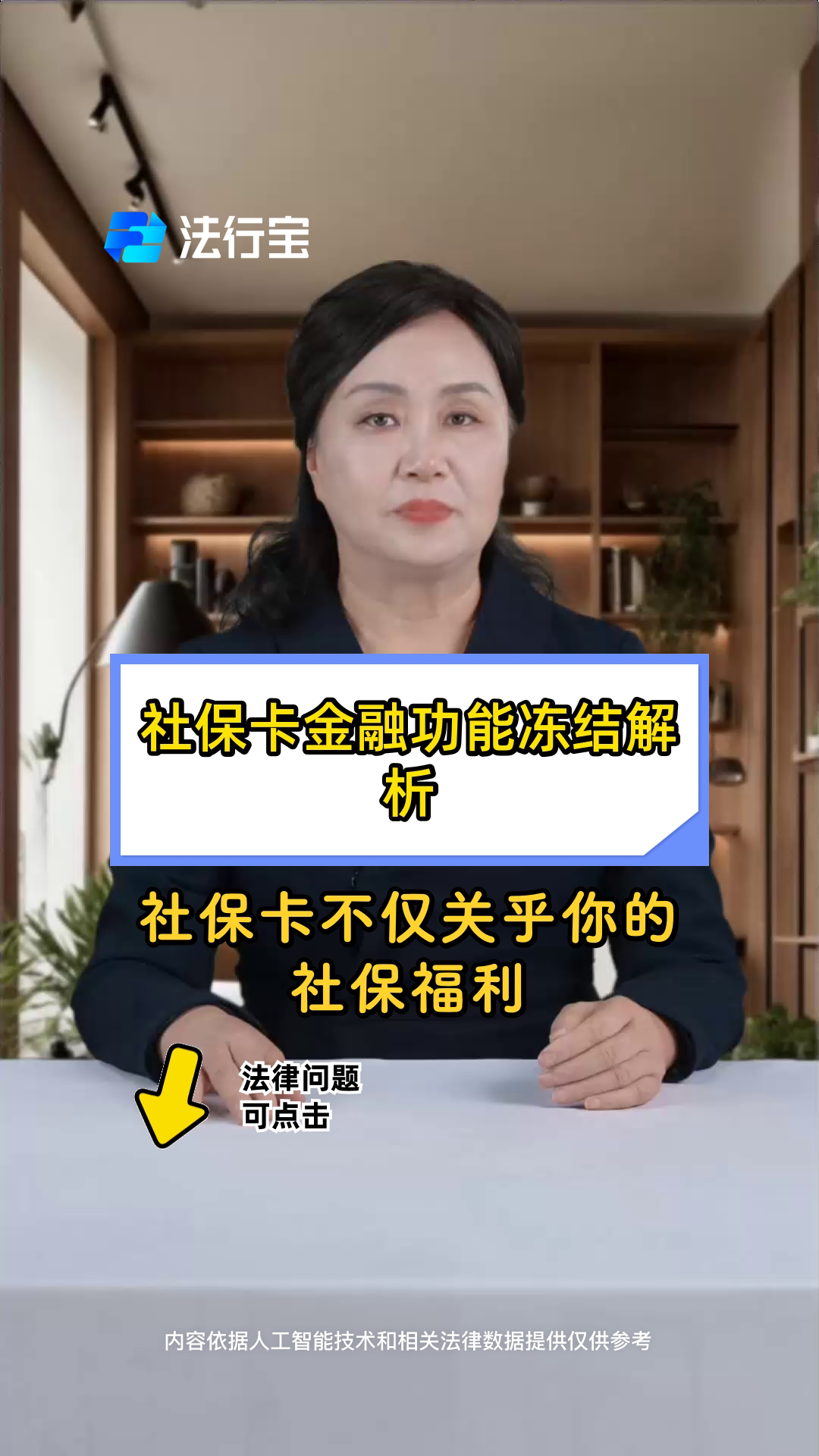 最新老赖的社保卡会冻结吗方法分析(最方便真实的象山老赖一般几年就不追究了方法)