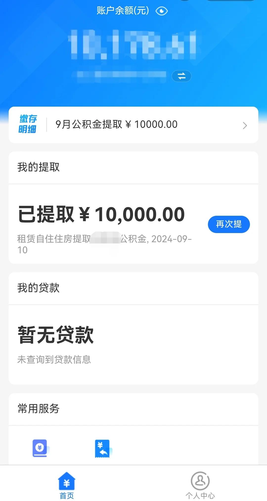 最新公积金换现金秒到账微信是真的吗方法分析(最方便真实的象山公积金兑换现金方法)