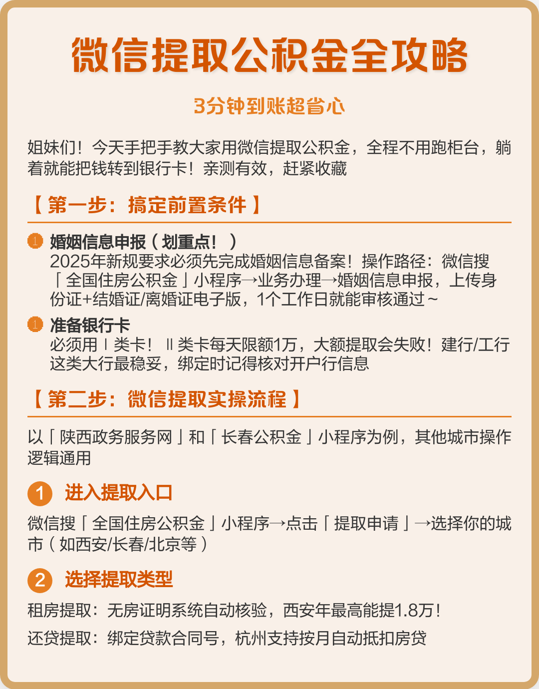 最新公积金提取中介联系微信方法分析(最方便真实的象山公积金提取找中介有风险吗方法)