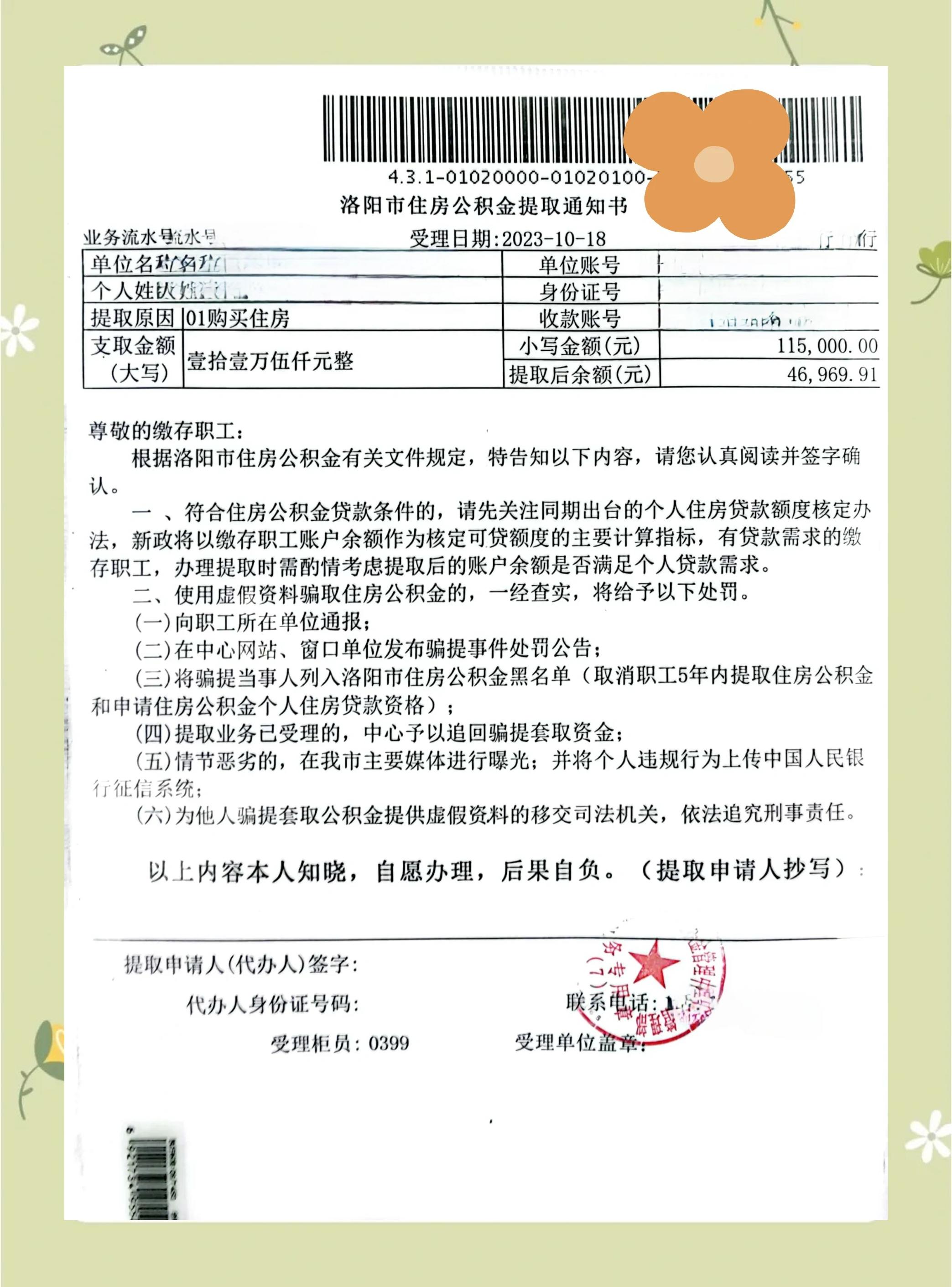 最新公积金提取中介联系微信方法分析(最方便真实的象山公积金提取找中介有风险吗方法)