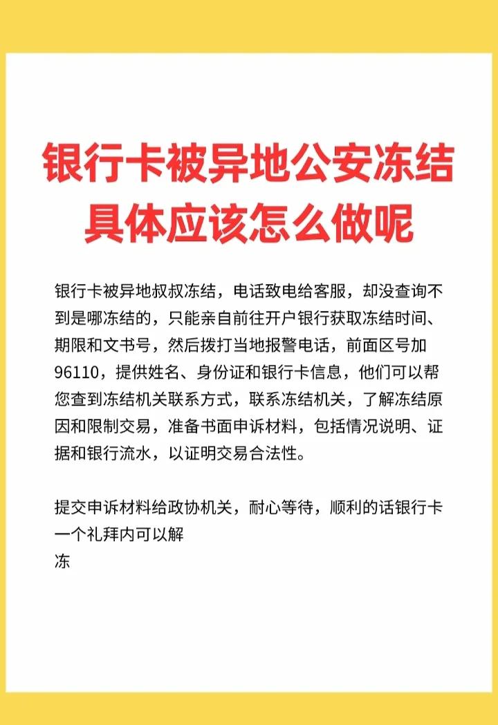 最新公积金卡会不会冻结方法分析(最方便真实的象山公积金卡会不会冻结余额方法)