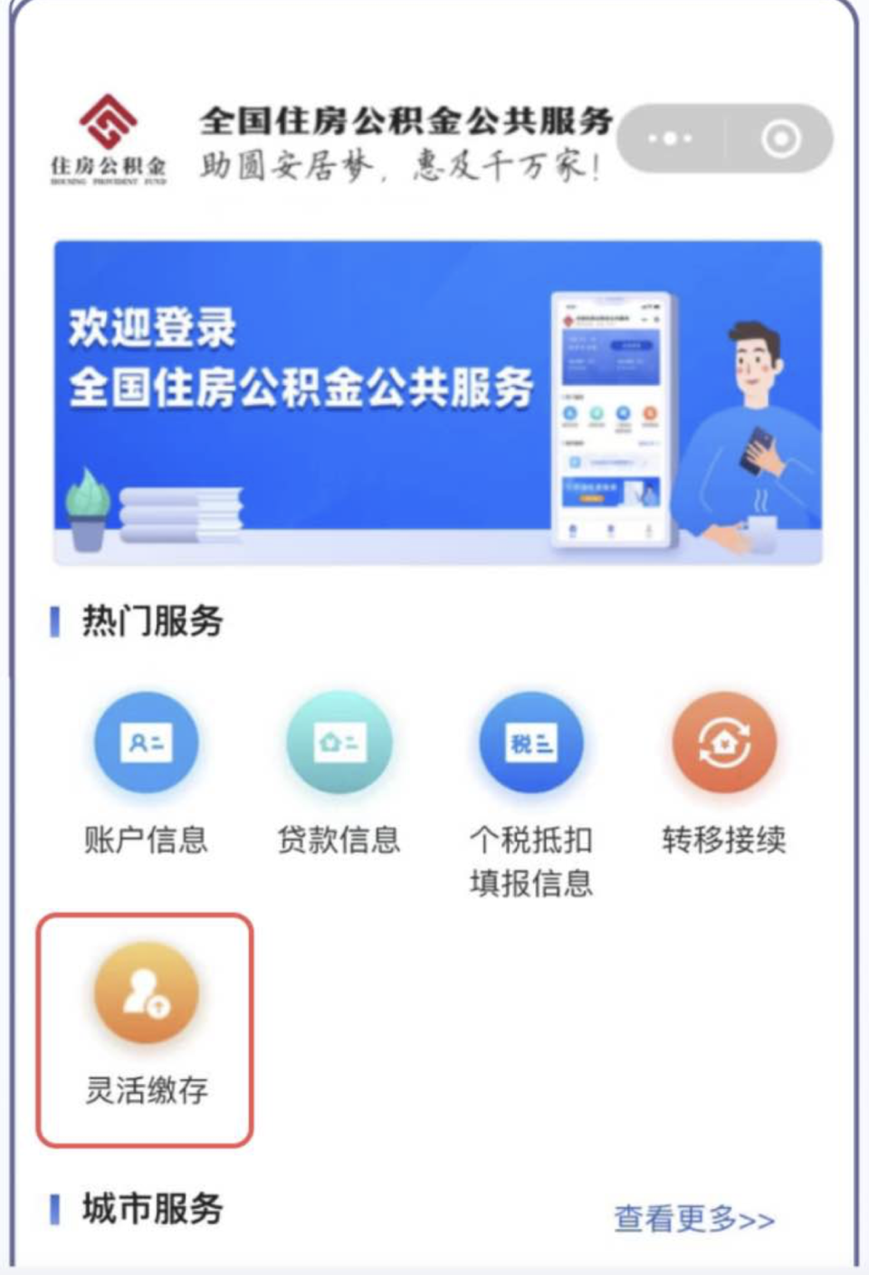 最新公积金取现24小时微信方法分析(最方便真实的象山住房公积金微信提现多久到账方法)