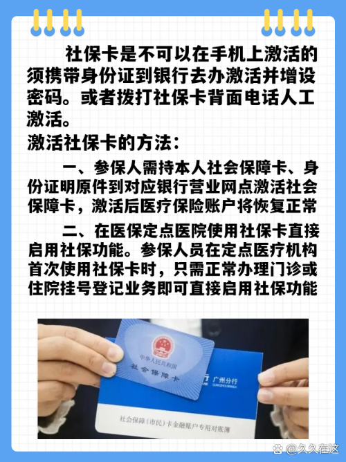 最新社保卡能不能在手机上激活方法分析(最方便真实的象山社保卡可以在手机上激活?方法)