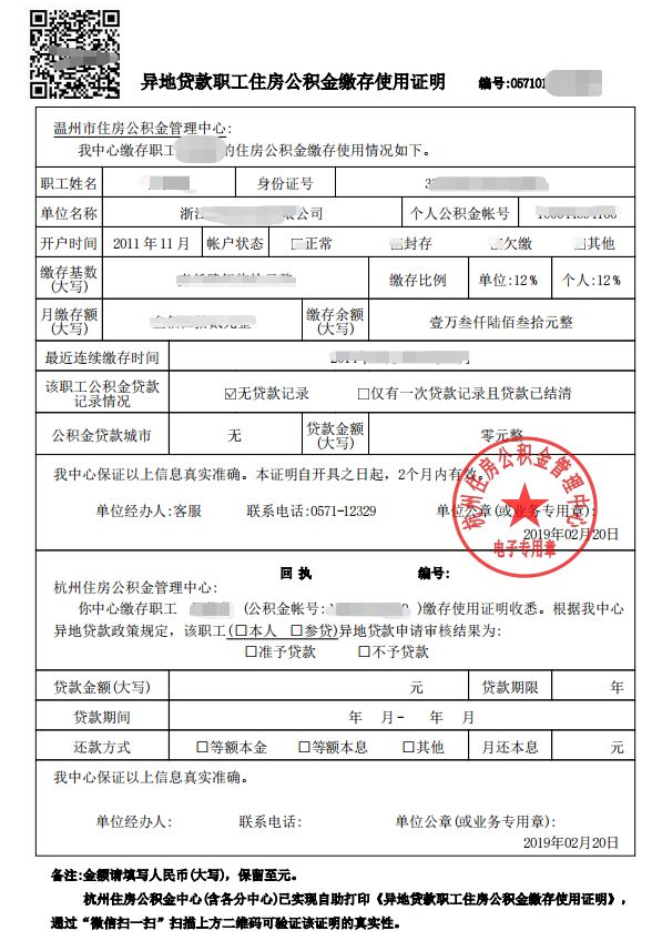 最新我公积金套现了6000元怎么办方法分析(最方便真实的象山公积金套现会影响后期买房贷款吗方法)