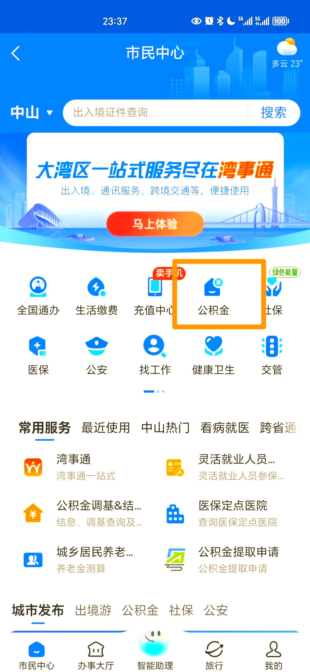 最新公积金个人账户余额微信查询方法分析(最方便真实的象山公积金个人账户余额微信查询方法方法)