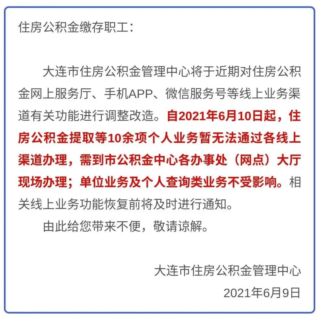 最新公积金卡过期了能在网上换吗方法分析(最方便真实的象山公积金卡到期了卡号会变吗方法)