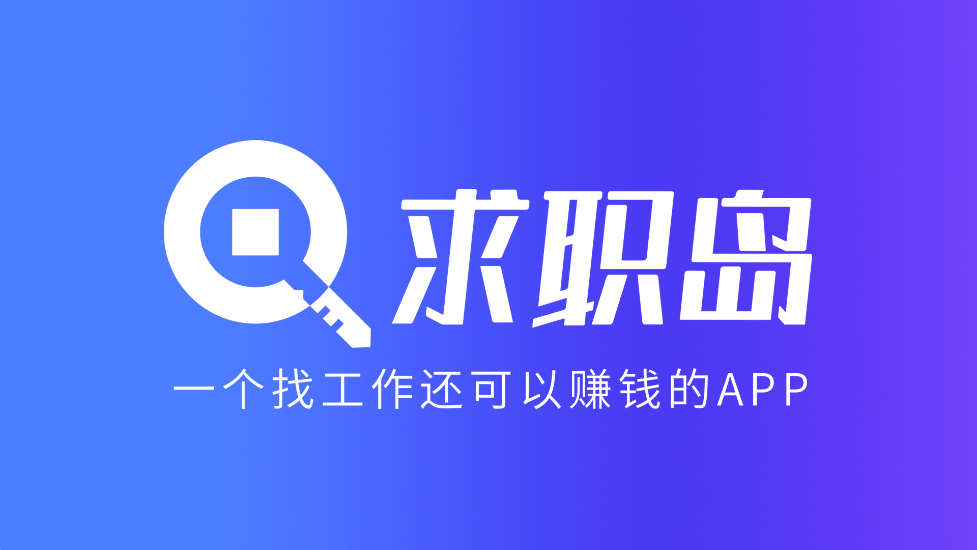 最新找工作用什么平台最好方法分析(最方便真实的象山找工作用什么平台最好2024年方法)